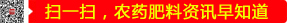 掃一掃，農(nóng)藥肥料資訊早知道