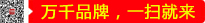 萬(wàn)千品牌，一掃就來(lái)