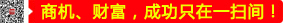 商機(jī)、財(cái)富，成功只在一掃間