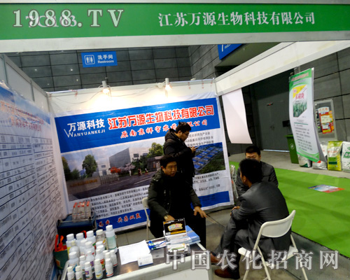 2015年全國植保會上萬源生物為您加油！