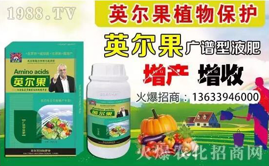 英國英爾果植物保護有限公司