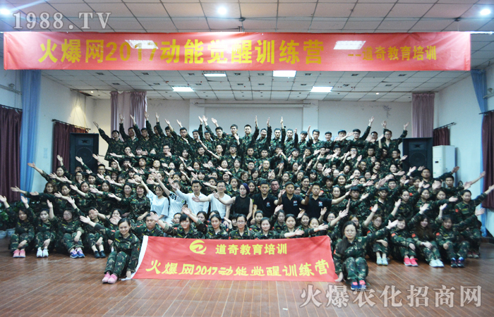 火爆網(wǎng)2017動(dòng)能覺醒訓(xùn)練營(yíng)之團(tuán)隊(duì)毅力