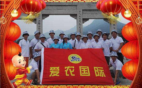 【愛(ài)農(nóng)植保】祝大家幸福美滿,闔家歡樂(lè)!