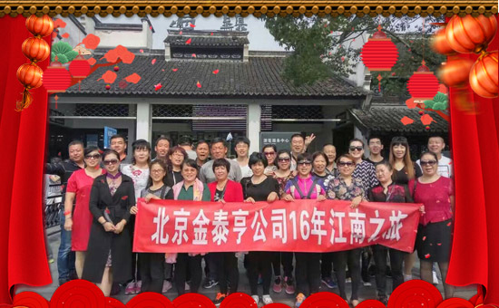 【北京金泰亨】恭祝各位經(jīng)銷商朋友們生意紅火、財源廣進(jìn)!