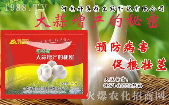 【好美特生物】祝大家身體健康!生意興隆!闔家幸福!