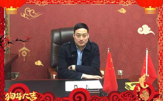 【恩達特肥業(yè)】祝您歡歡喜喜迎狗年,萬事如意平安年!