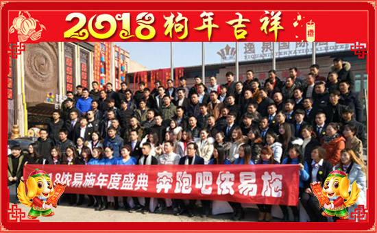 【中國·儂易施】全體員工恭祝廣大合作客戶新年快樂,萬事如意!