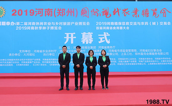 千商匯聚,爆品云集|2019鄭州農(nóng)博會(huì)盛大開(kāi)幕!