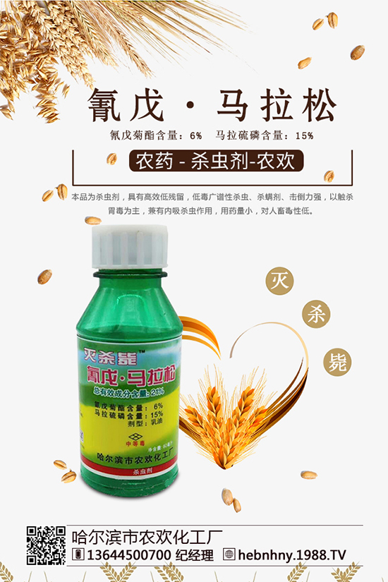 溴氰菊酯殺蟲劑價格