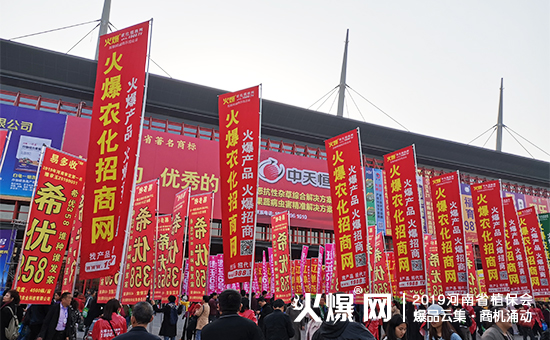 農資人盛典:35000+平方米展覽,10萬+人聚焦,2019河南省植保會燃爆全場!