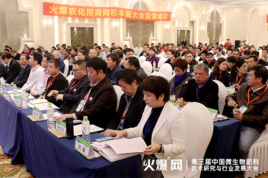 第三屆中 國微生物肥料大會(huì)今日盛大開幕,精彩盛況不容錯(cuò)過!