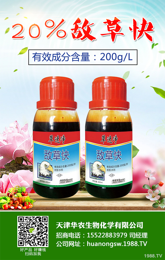 水田除草劑價(jià)格
