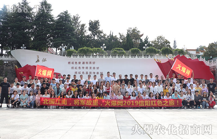 信陽紅色之旅——不忘初心,砥礪前行!