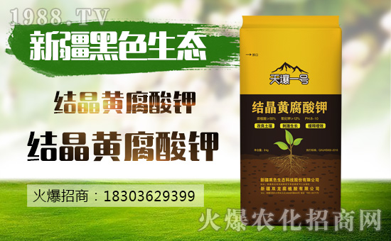 新疆黑色生態(tài)強(qiáng)勢(shì)入駐火爆農(nóng)化招商網(wǎng)!實(shí)現(xiàn)企業(yè)新發(fā)展!
