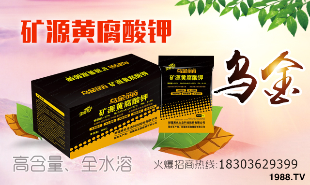 新疆黑色生態(tài)強(qiáng)勢(shì)入駐火爆農(nóng)化招商網(wǎng)!實(shí)現(xiàn)企業(yè)新發(fā)展!