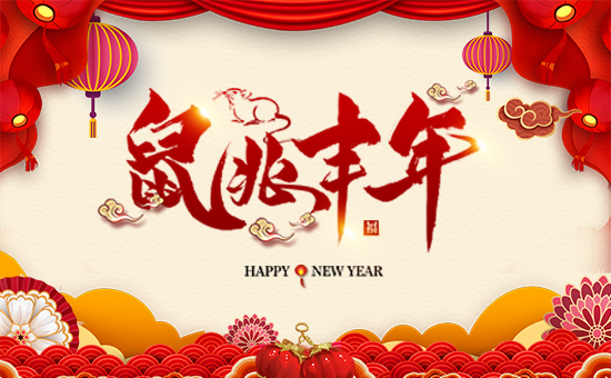 【奧爾森農(nóng)業(yè)】祝大家在新的一年里幸福美滿(mǎn),闔家歡樂(lè)!