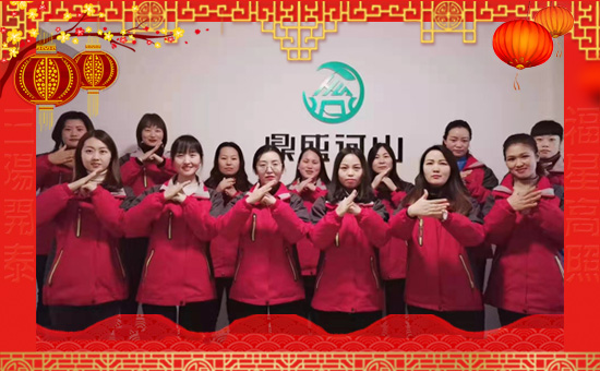 【河山植物】祝愿廣大經銷商朋友們在新的一年身體健康,闔家歡樂!