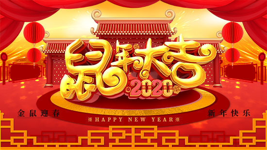 【奧利恩生物】祝廣大經(jīng)銷商朋友們鼠年快樂,財(cái)源滾滾,鴻運(yùn)當(dāng)頭!