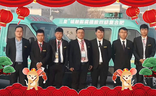 【陽光國農(nóng)】恭祝各位經(jīng)銷商朋友心想事成,2020財源廣進!萬事順順順!