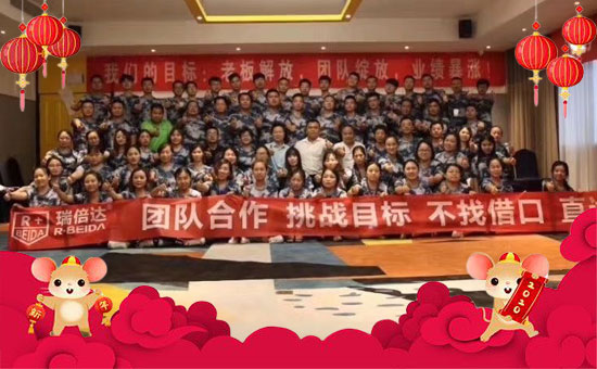 【瑞倍達國際集團】祝廣大經(jīng)銷商朋友們,新的一年生意紅火、財源廣進、闔家歡樂!