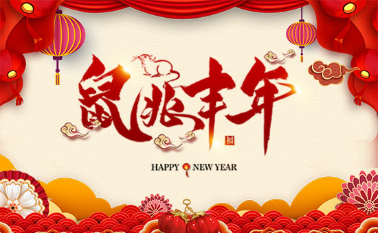【瑞倍達國際集團】祝廣大經(jīng)銷商朋友們,新的一年生意紅火、財源廣進、闔家歡樂!