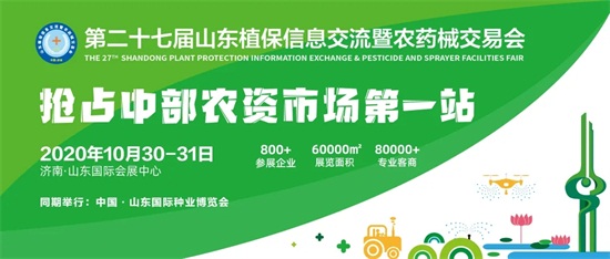 2020年第27屆山東植保會入館、參觀預(yù)登記流程