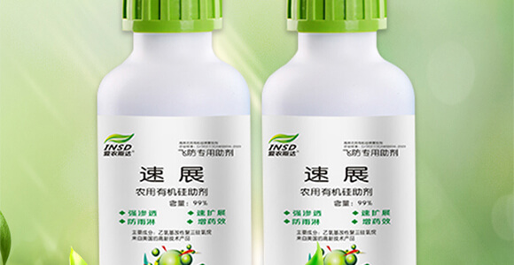 農(nóng)用有機(jī)硅助劑-速展(瓶裝)-愛(ài)農(nóng)斯達(dá)_02