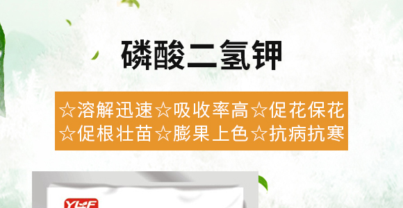 磷酸二氫鉀-易萊豐_01