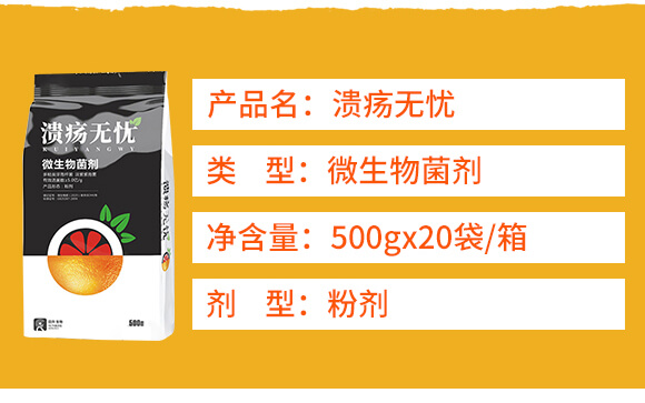 微生物菌劑-潰瘍無憂-日升生物_02