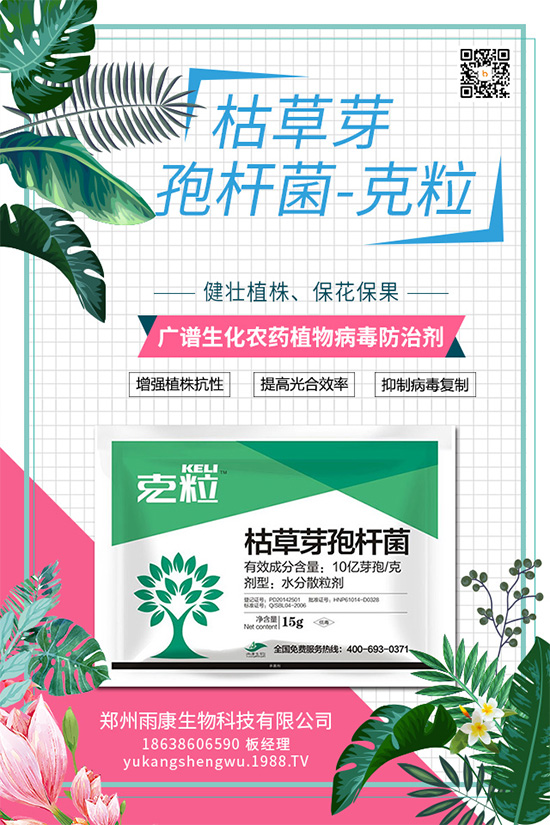 國內(nèi)獨創(chuàng)的植物源殺細(xì)菌藥劑重磅來襲!