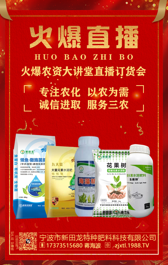 寧波市新田龍?zhí)胤N肥料科技有限公司(1)