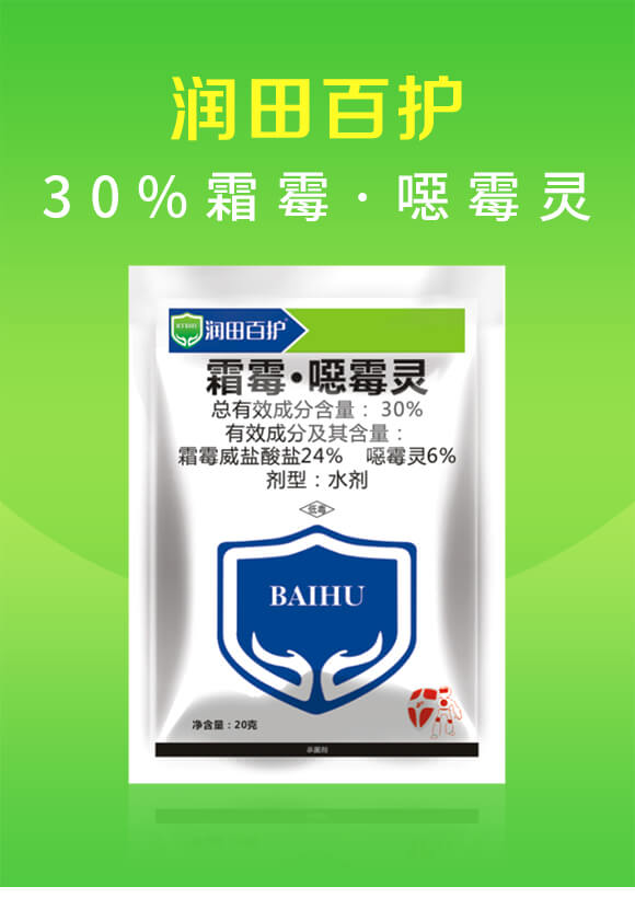 30%霜霉·噁霉靈-潤田百護_01