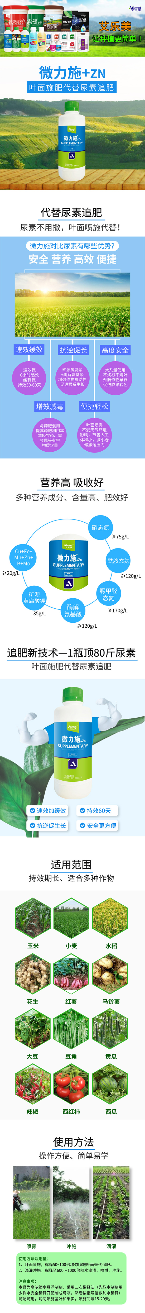 高氮肥-微力施+Zn-艾樂(lè)美2