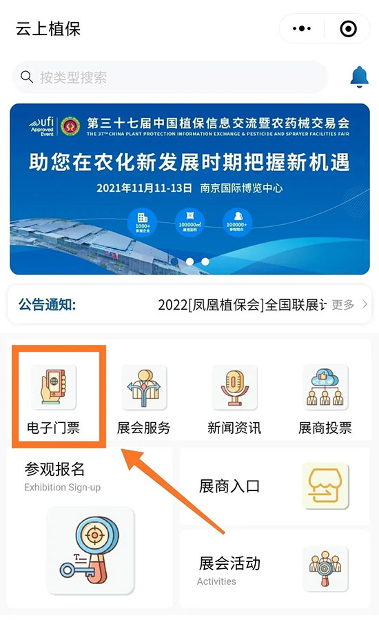 1000+展商,10W+專(zhuān)業(yè)客商!2021全國(guó)植保會(huì)報(bào)名詳情!