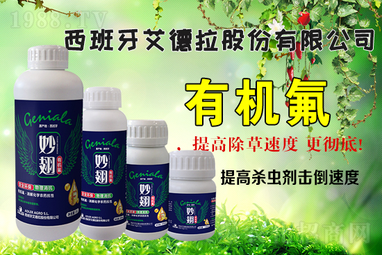 火爆農化網喜迎新盟友,艾德拉火爆來襲!