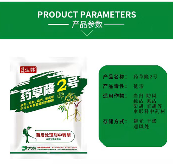 傘形科除草劑-傘形科苗后-傘形科專(zhuān)用-大韓2