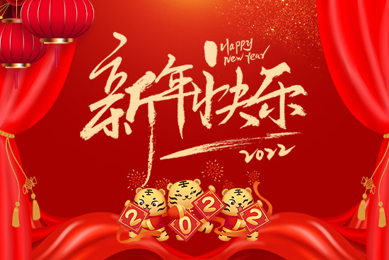【野田生物】給大家拜年啦!祝您事業(yè)紅火!新年快樂!2022好運連連!