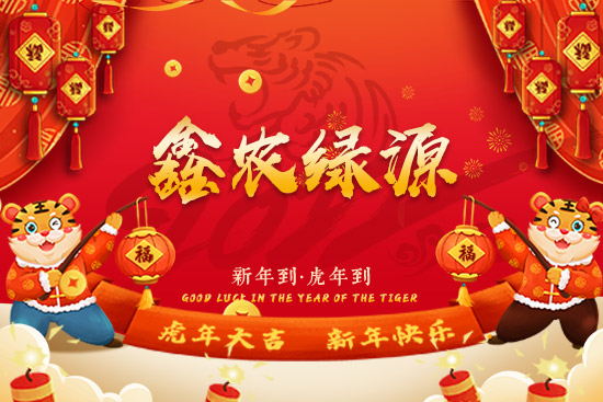 北京鑫農綠源生物科技發(fā)展有限公司