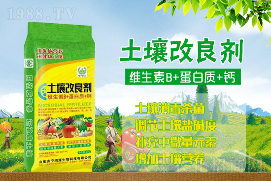 土壤改良劑
