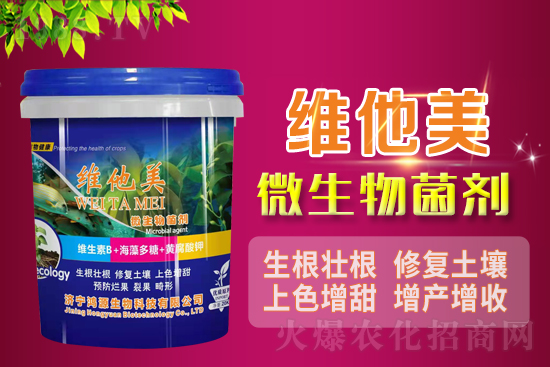 微生物菌劑