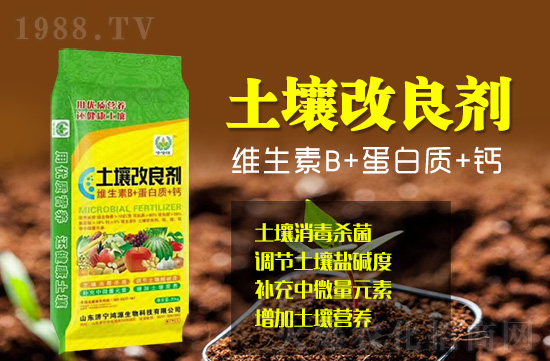 土壤改良劑
