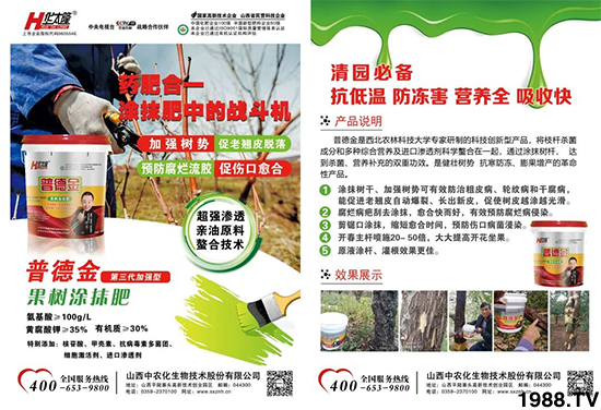 山西中農(nóng)化生物技術股份有限公司42