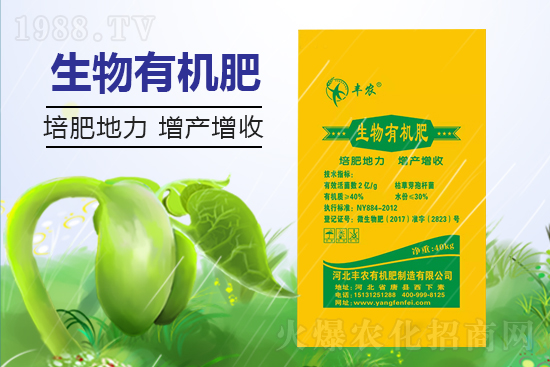 河北豐農(nóng)有機(jī)肥制造有限公司2