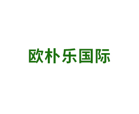 歐樸樂國際貿(mào)易集團有限公司