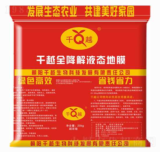 干越全降解液態(tài)地膜-千越