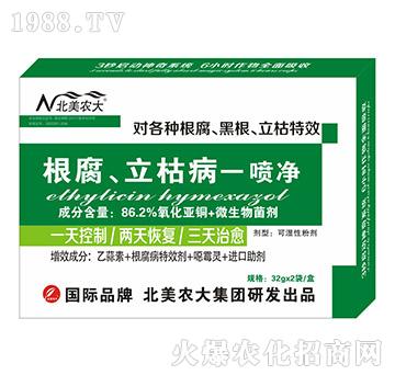 根腐、立枯病一噴凈-北美農(nóng)大