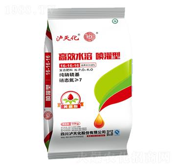高效水溶?chē)姽嘈蛷?fù)合肥料16-16-16-瀘天化