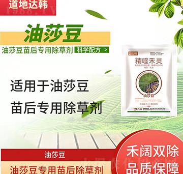 油莎豆除草劑-油莎豆苗后-油莎豆專(zhuān)用-大韓