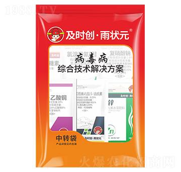 病毒病綜合技術解決方案-及時創(chuàng)·雨狀元-及時雨